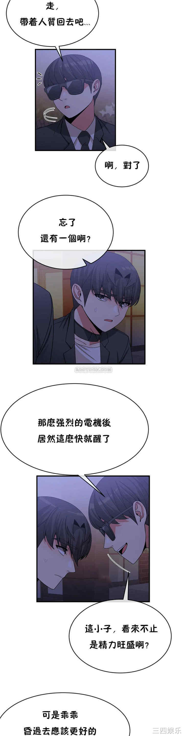 韩国漫画男公关与富家女韩漫_男公关与富家女-第63话在线免费阅读-韩国漫画-第7张图片