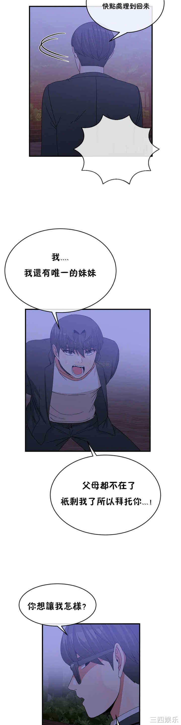 韩国漫画男公关与富家女韩漫_男公关与富家女-第63话在线免费阅读-韩国漫画-第11张图片