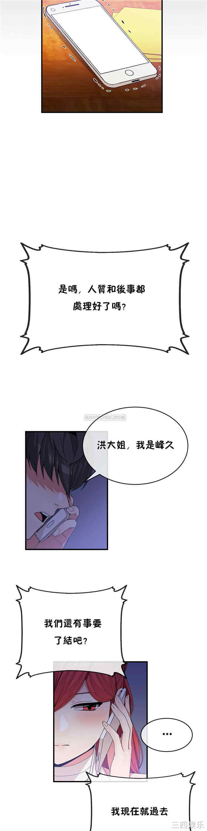 韩国漫画男公关与富家女韩漫_男公关与富家女-第63话在线免费阅读-韩国漫画-第20张图片