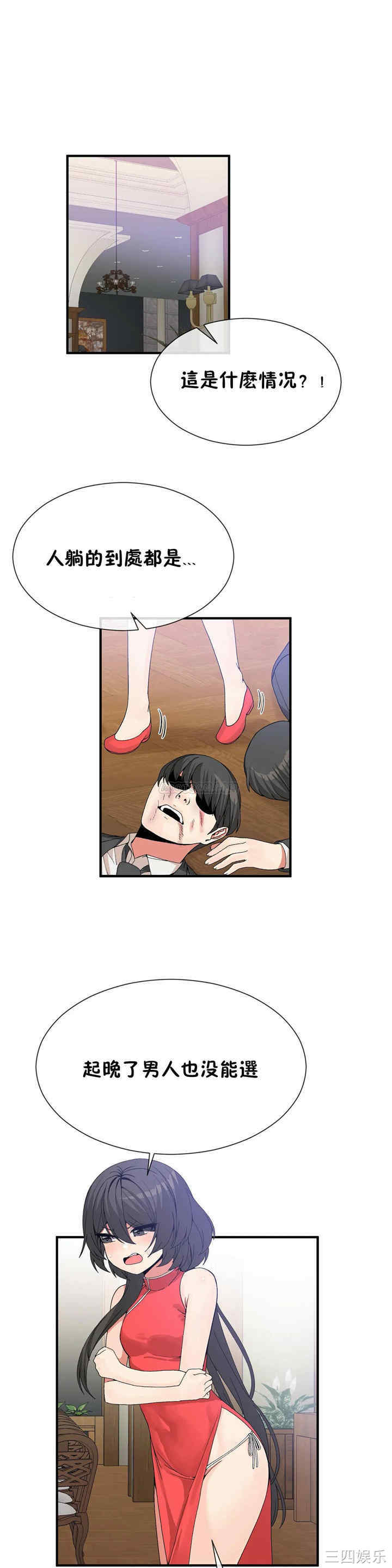 韩国漫画男公关与富家女韩漫_男公关与富家女-第64话在线免费阅读-韩国漫画-第1张图片