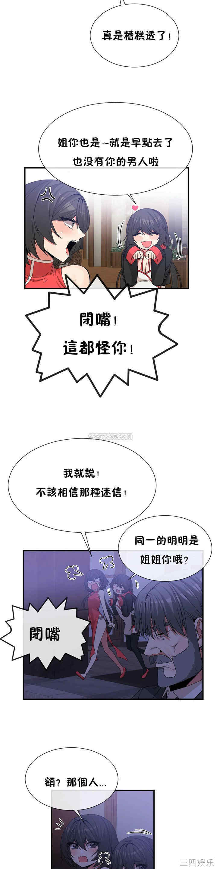 韩国漫画男公关与富家女韩漫_男公关与富家女-第64话在线免费阅读-韩国漫画-第2张图片
