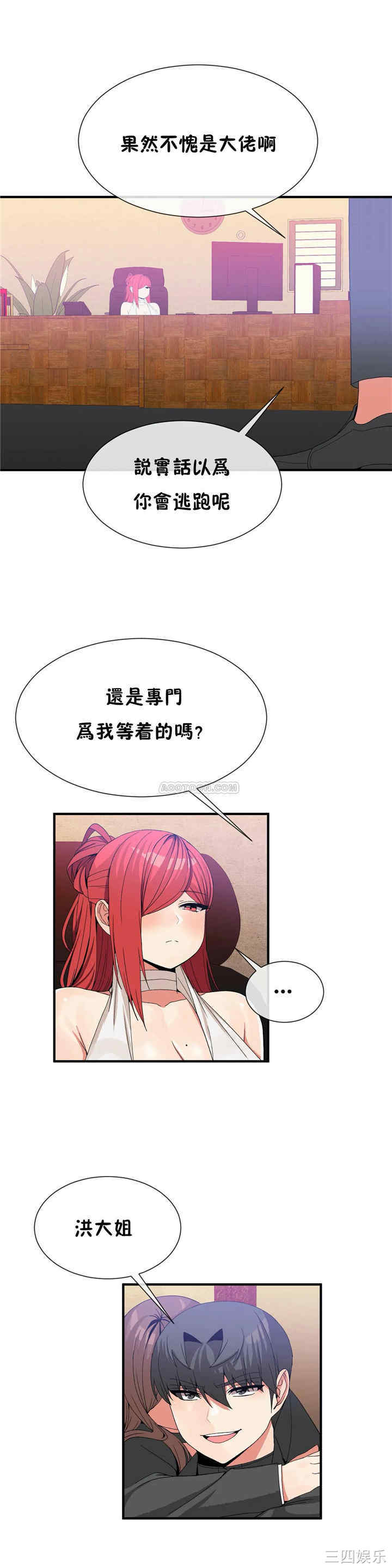 韩国漫画男公关与富家女韩漫_男公关与富家女-第64话在线免费阅读-韩国漫画-第9张图片
