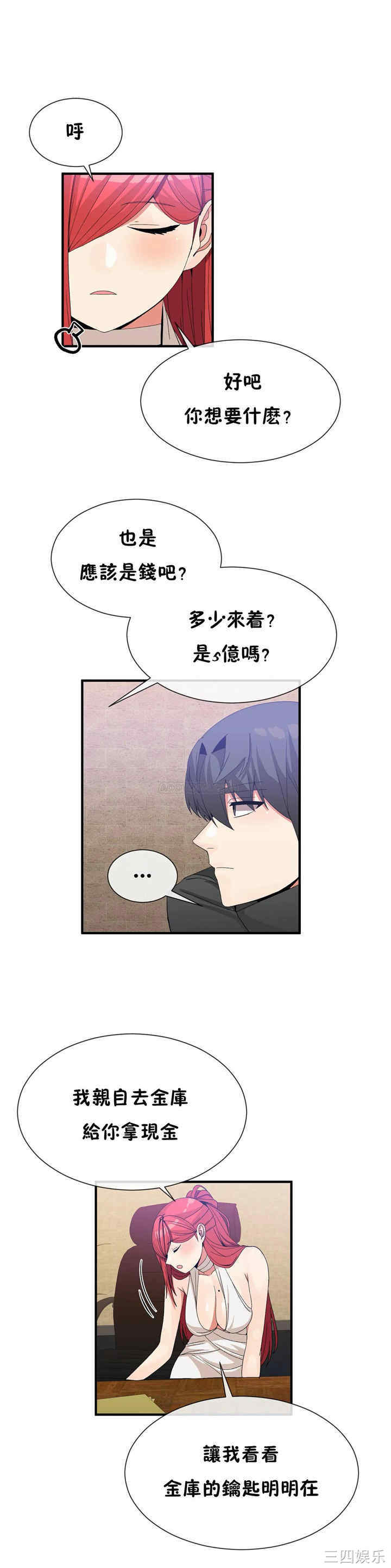 韩国漫画男公关与富家女韩漫_男公关与富家女-第64话在线免费阅读-韩国漫画-第10张图片