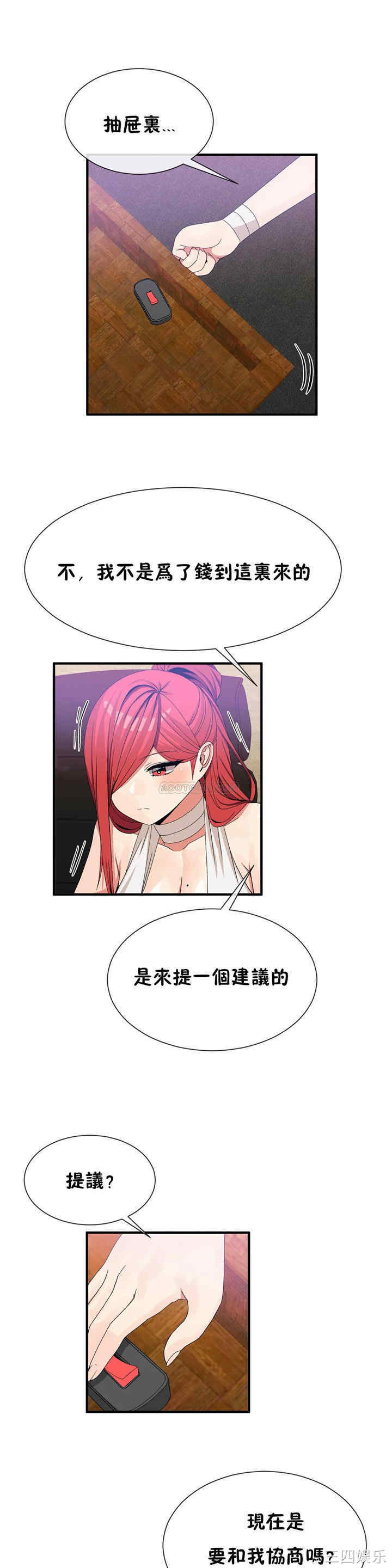 韩国漫画男公关与富家女韩漫_男公关与富家女-第64话在线免费阅读-韩国漫画-第11张图片