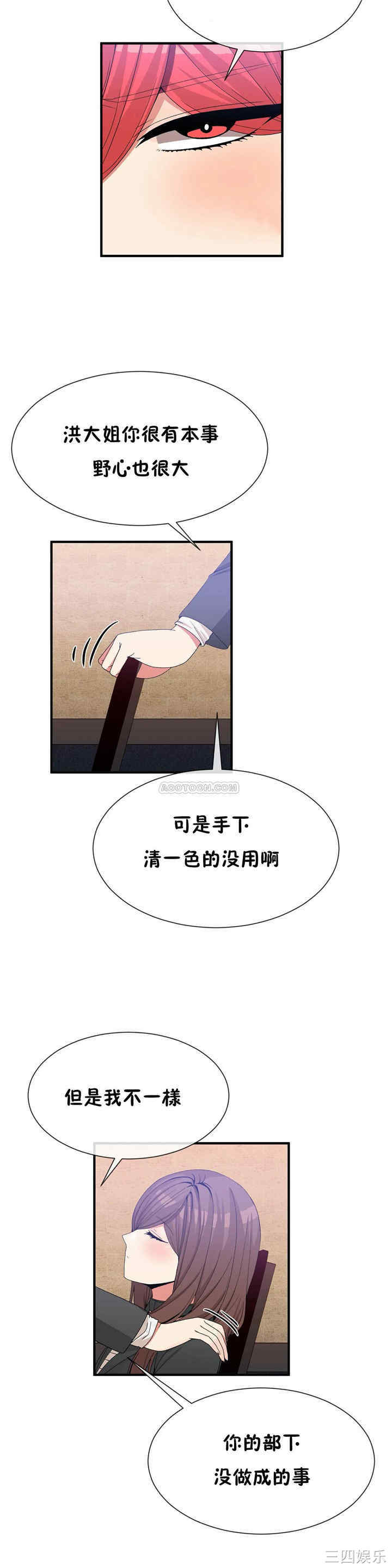 韩国漫画男公关与富家女韩漫_男公关与富家女-第64话在线免费阅读-韩国漫画-第12张图片