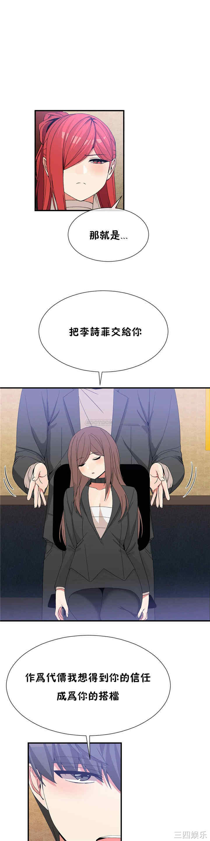 韩国漫画男公关与富家女韩漫_男公关与富家女-第64话在线免费阅读-韩国漫画-第13张图片