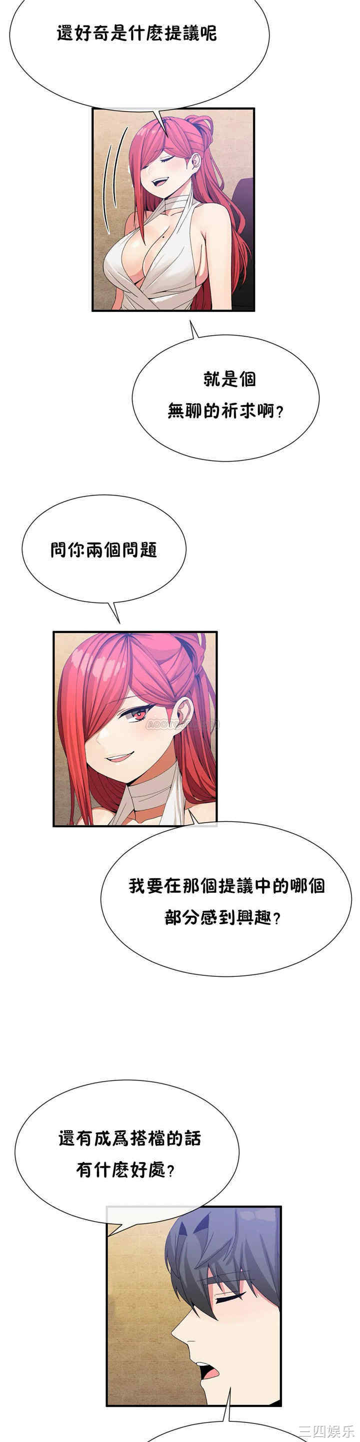 韩国漫画男公关与富家女韩漫_男公关与富家女-第64话在线免费阅读-韩国漫画-第15张图片