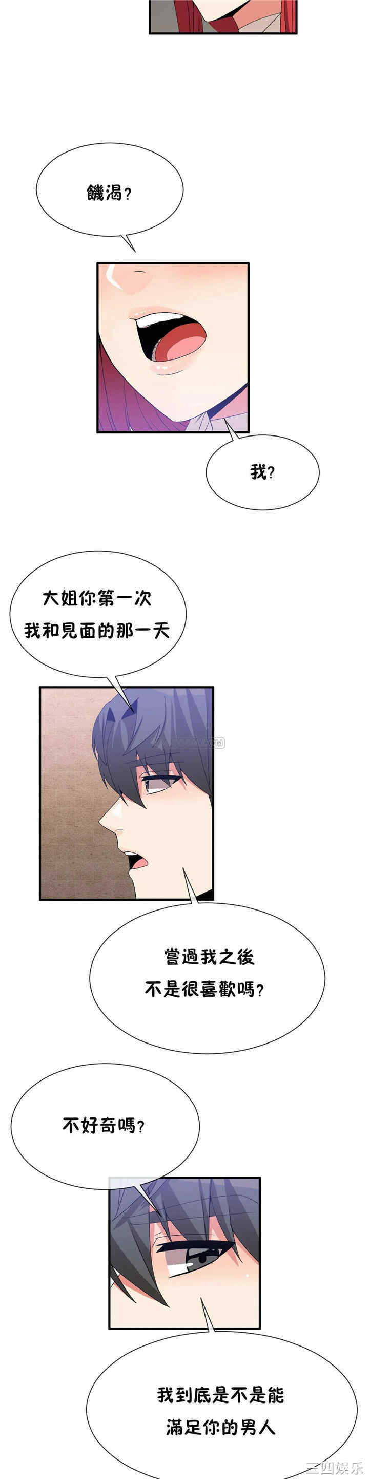 韩国漫画男公关与富家女韩漫_男公关与富家女-第64话在线免费阅读-韩国漫画-第17张图片