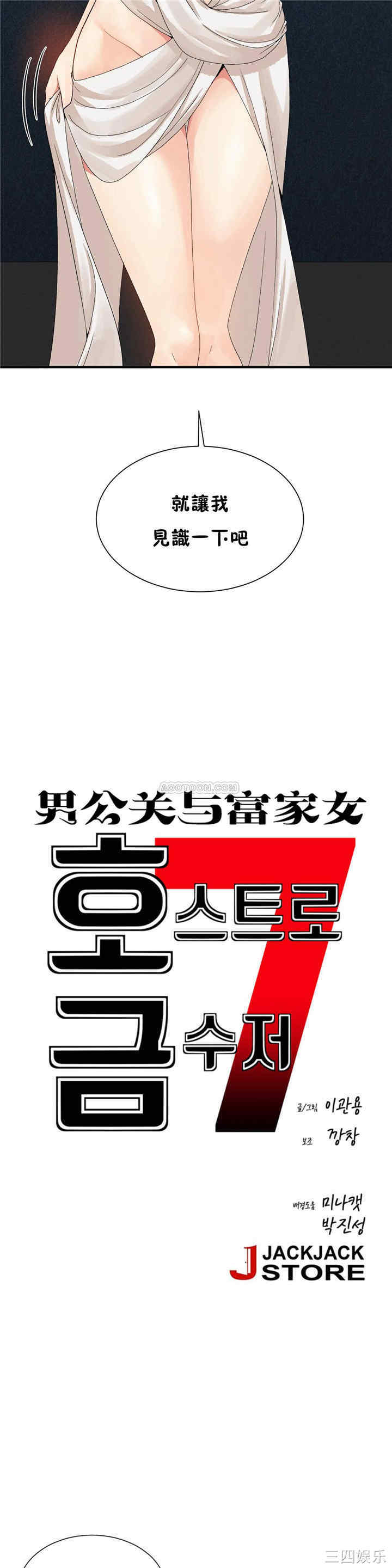 韩国漫画男公关与富家女韩漫_男公关与富家女-第65话在线免费阅读-韩国漫画-第2张图片