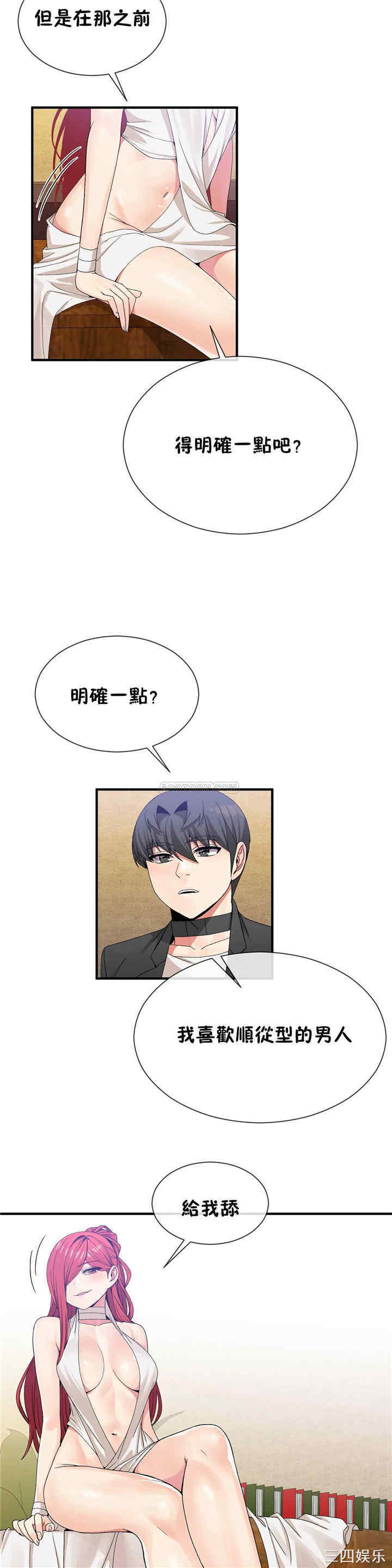 韩国漫画男公关与富家女韩漫_男公关与富家女-第65话在线免费阅读-韩国漫画-第3张图片