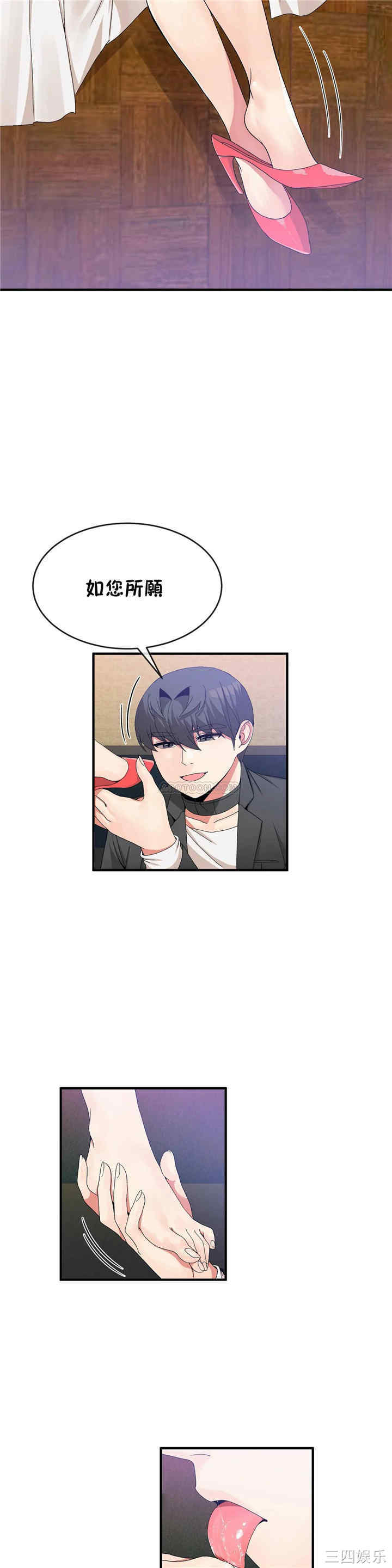 韩国漫画男公关与富家女韩漫_男公关与富家女-第65话在线免费阅读-韩国漫画-第4张图片