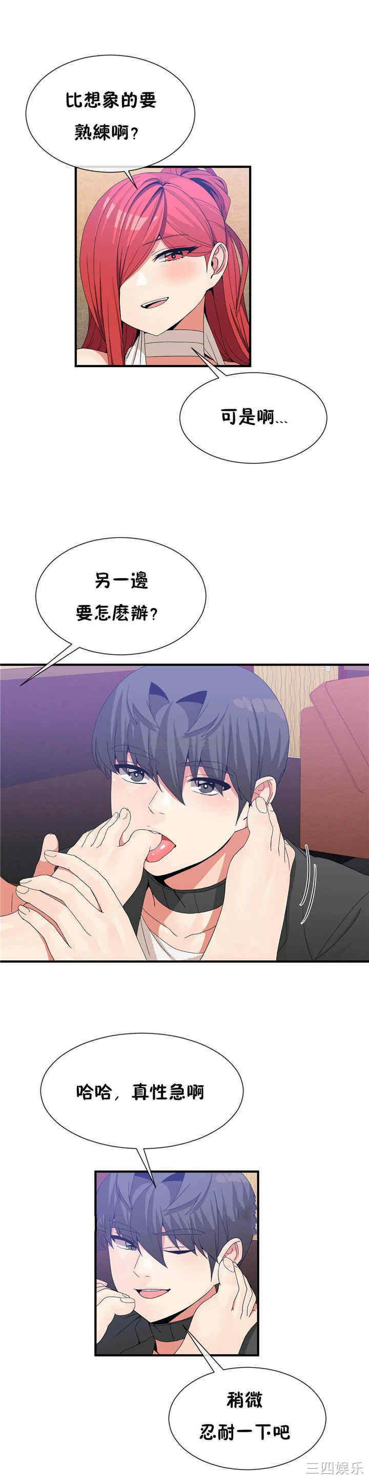 韩国漫画男公关与富家女韩漫_男公关与富家女-第65话在线免费阅读-韩国漫画-第6张图片
