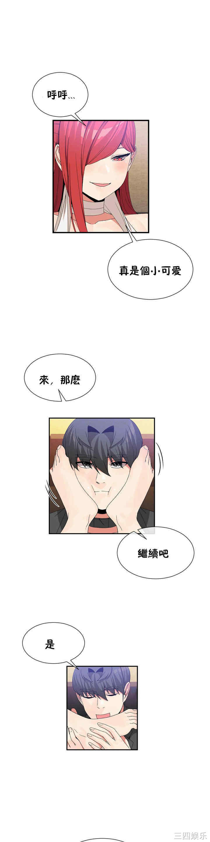 韩国漫画男公关与富家女韩漫_男公关与富家女-第65话在线免费阅读-韩国漫画-第7张图片