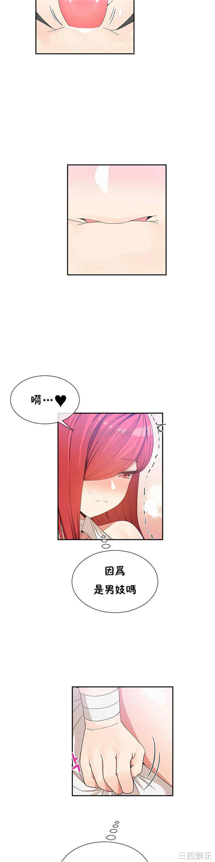 韩国漫画男公关与富家女韩漫_男公关与富家女-第65话在线免费阅读-韩国漫画-第12张图片