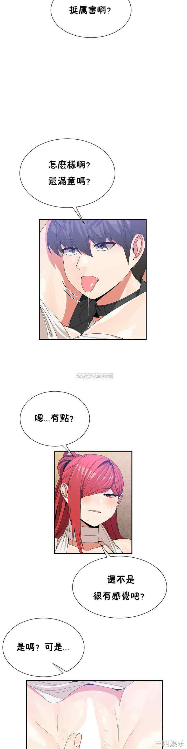 韩国漫画男公关与富家女韩漫_男公关与富家女-第65话在线免费阅读-韩国漫画-第13张图片