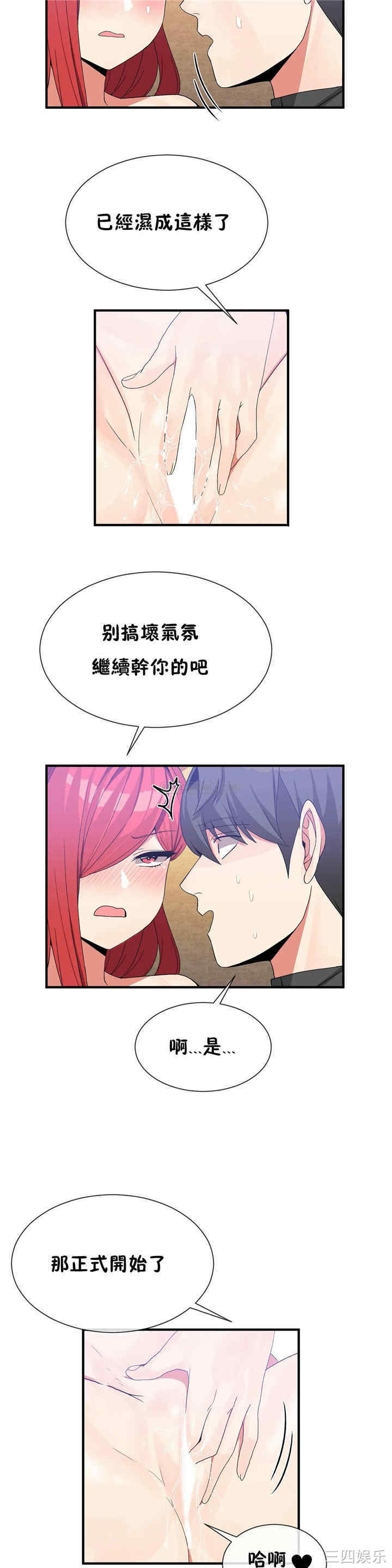 韩国漫画男公关与富家女韩漫_男公关与富家女-第66话在线免费阅读-韩国漫画-第2张图片
