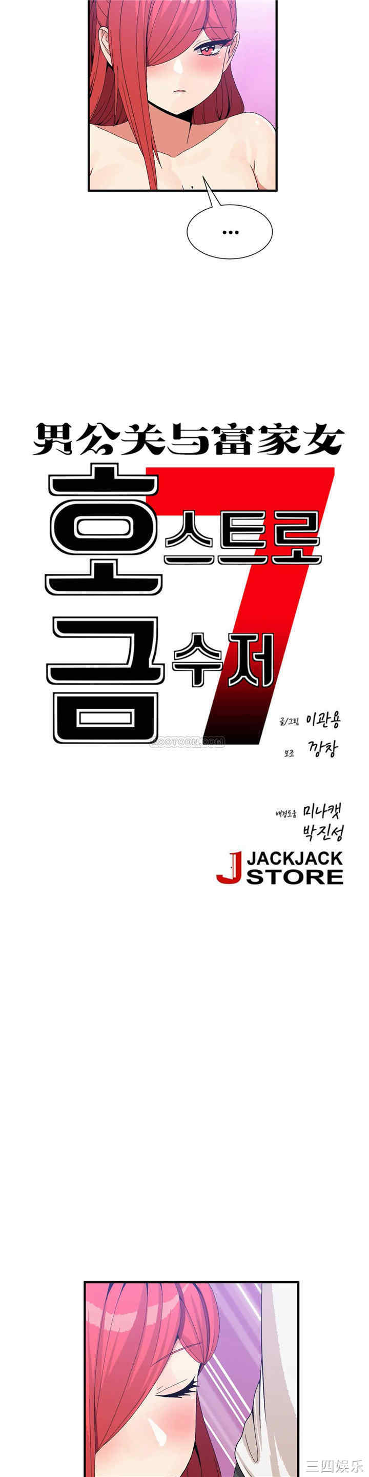 韩国漫画男公关与富家女韩漫_男公关与富家女-第66话在线免费阅读-韩国漫画-第8张图片
