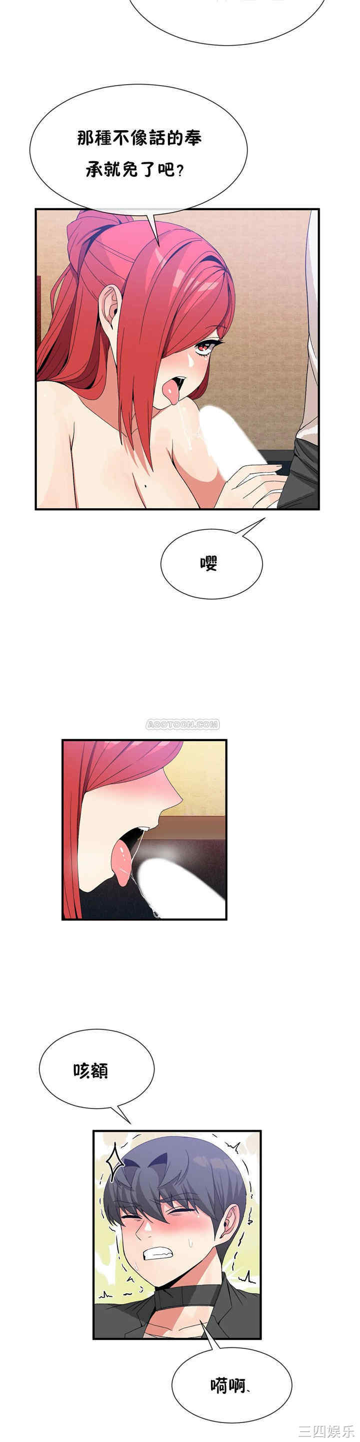 韩国漫画男公关与富家女韩漫_男公关与富家女-第66话在线免费阅读-韩国漫画-第10张图片