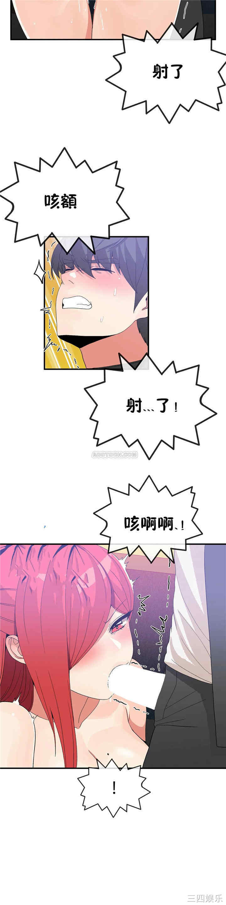 韩国漫画男公关与富家女韩漫_男公关与富家女-第66话在线免费阅读-韩国漫画-第12张图片