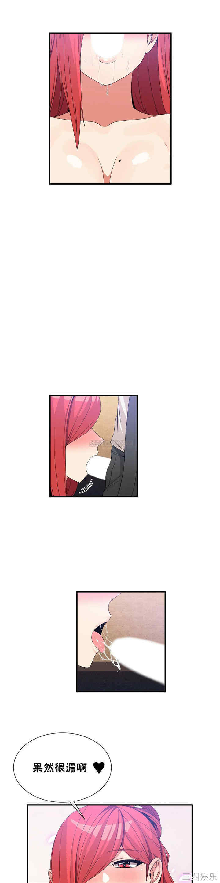 韩国漫画男公关与富家女韩漫_男公关与富家女-第66话在线免费阅读-韩国漫画-第13张图片