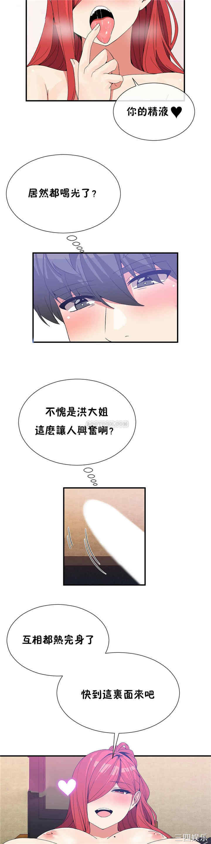 韩国漫画男公关与富家女韩漫_男公关与富家女-第66话在线免费阅读-韩国漫画-第14张图片