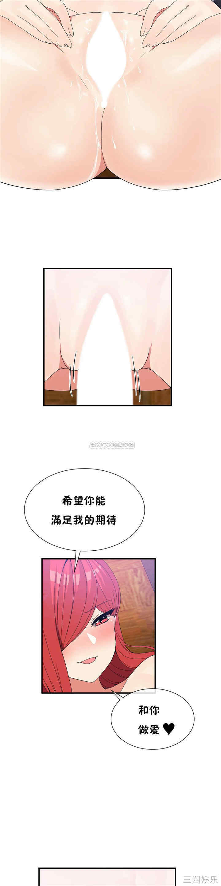 韩国漫画男公关与富家女韩漫_男公关与富家女-第66话在线免费阅读-韩国漫画-第15张图片