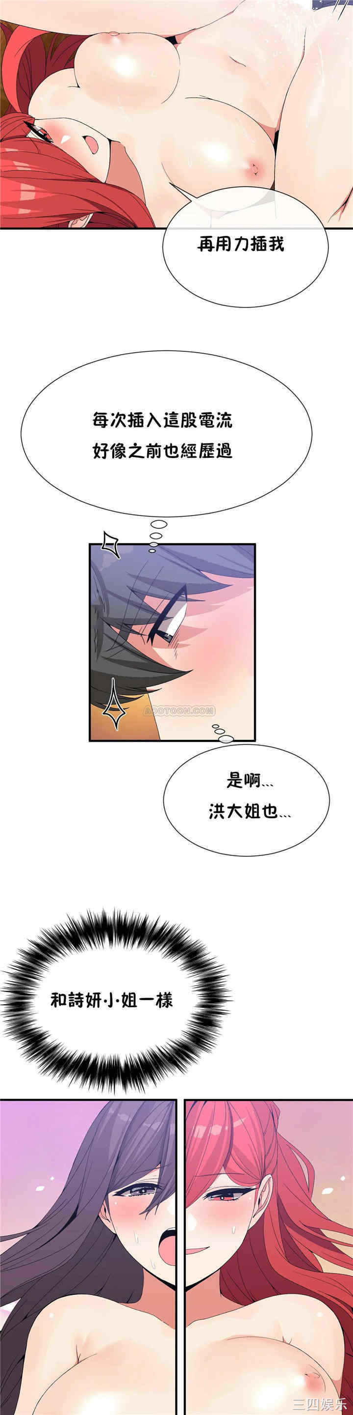 韩国漫画男公关与富家女韩漫_男公关与富家女-第66话在线免费阅读-韩国漫画-第18张图片