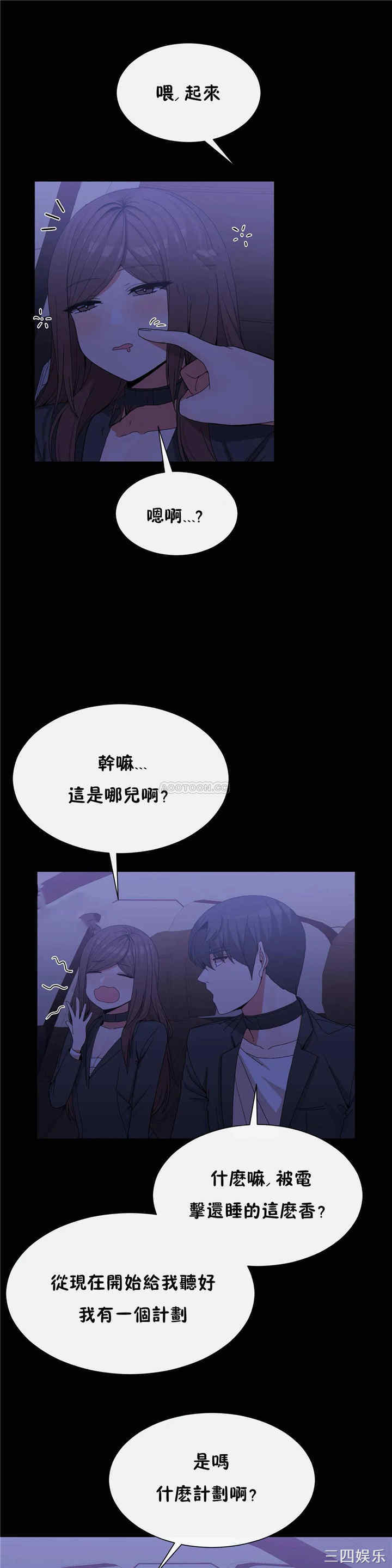 韩国漫画男公关与富家女韩漫_男公关与富家女-第67话在线免费阅读-韩国漫画-第4张图片