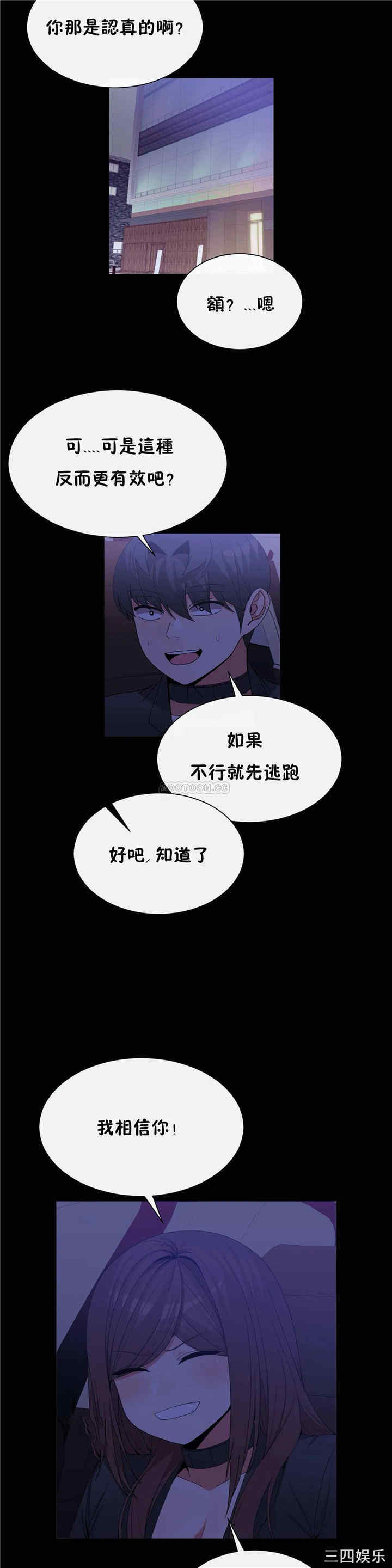 韩国漫画男公关与富家女韩漫_男公关与富家女-第67话在线免费阅读-韩国漫画-第6张图片