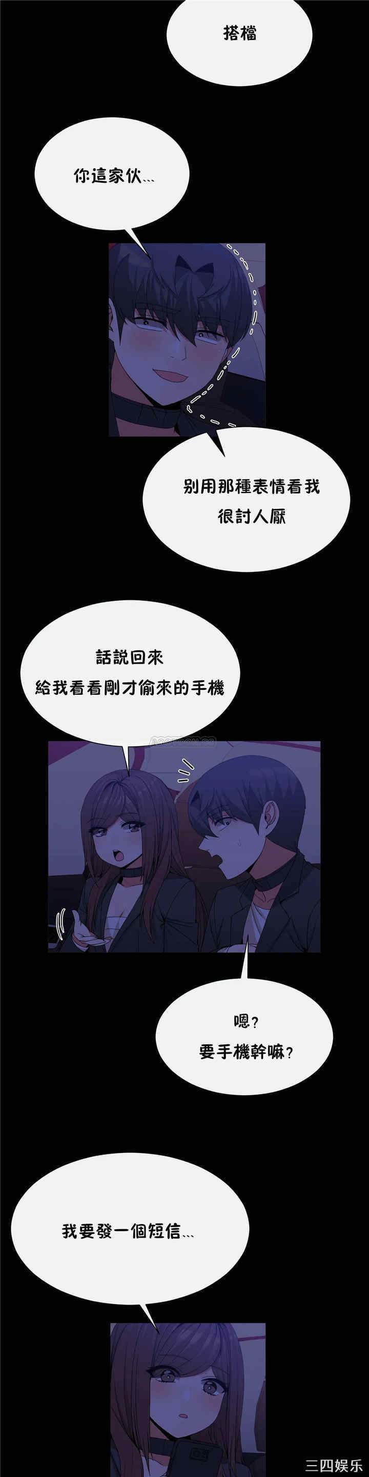 韩国漫画男公关与富家女韩漫_男公关与富家女-第67话在线免费阅读-韩国漫画-第7张图片