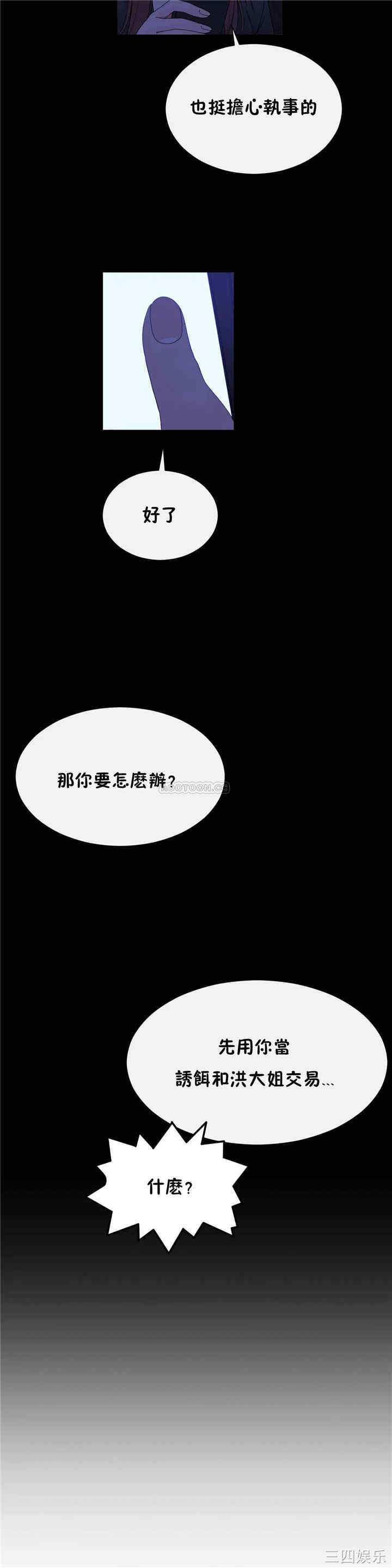 韩国漫画男公关与富家女韩漫_男公关与富家女-第67话在线免费阅读-韩国漫画-第8张图片