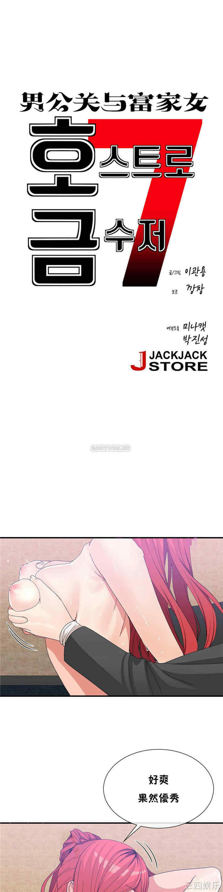 韩国漫画男公关与富家女韩漫_男公关与富家女-第67话在线免费阅读-韩国漫画-第9张图片