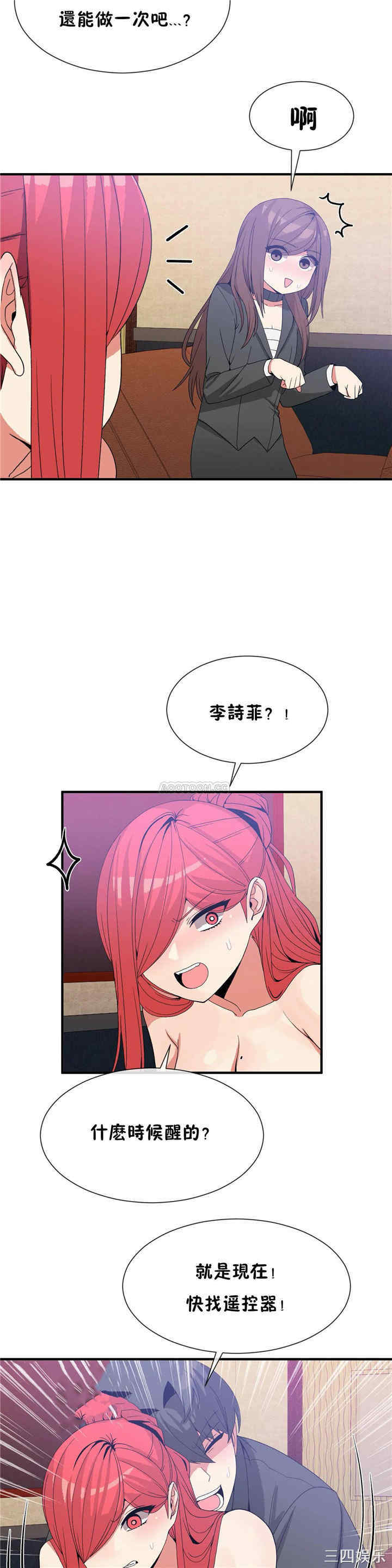 韩国漫画男公关与富家女韩漫_男公关与富家女-第67话在线免费阅读-韩国漫画-第14张图片