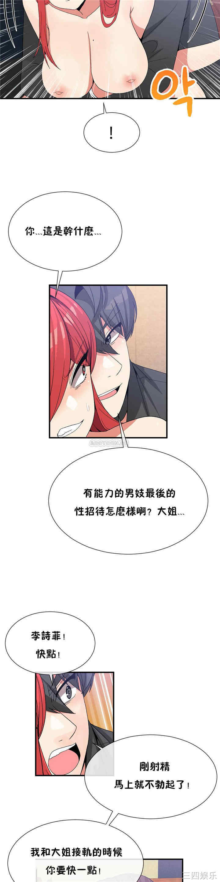 韩国漫画男公关与富家女韩漫_男公关与富家女-第67话在线免费阅读-韩国漫画-第15张图片