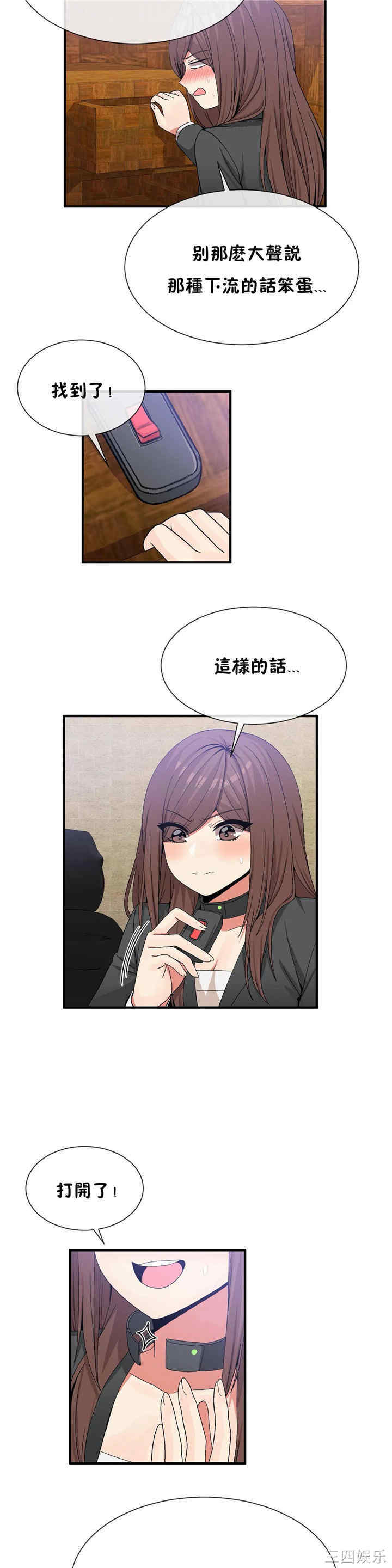 韩国漫画男公关与富家女韩漫_男公关与富家女-第67话在线免费阅读-韩国漫画-第16张图片