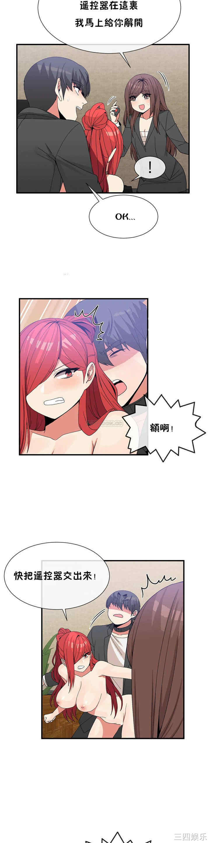 韩国漫画男公关与富家女韩漫_男公关与富家女-第67话在线免费阅读-韩国漫画-第17张图片