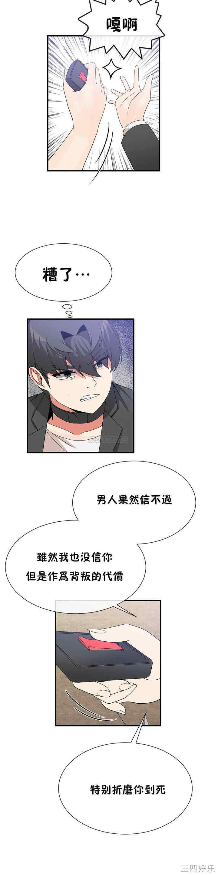 韩国漫画男公关与富家女韩漫_男公关与富家女-第67话在线免费阅读-韩国漫画-第18张图片