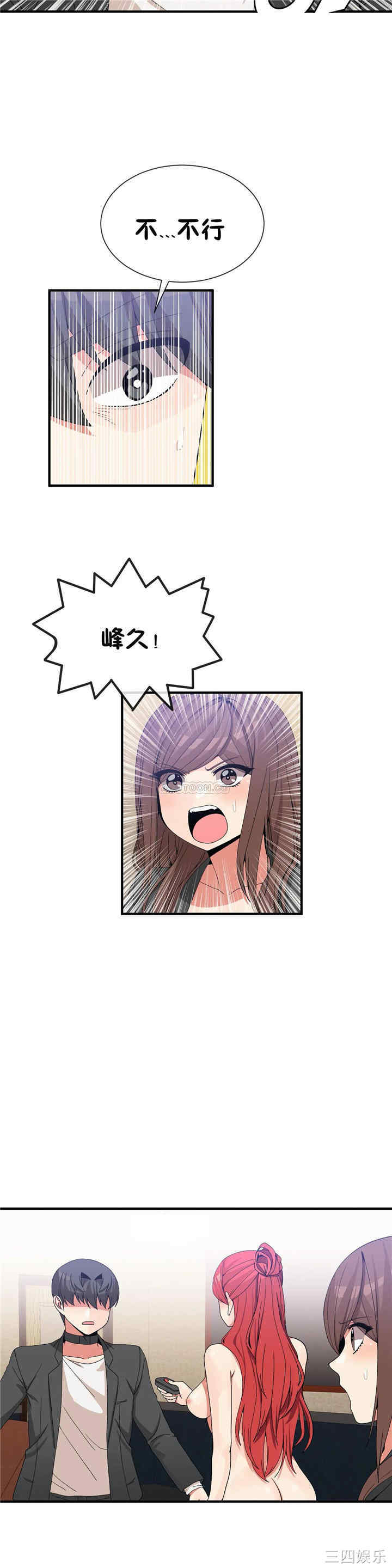 韩国漫画男公关与富家女韩漫_男公关与富家女-第68话在线免费阅读-韩国漫画-第2张图片
