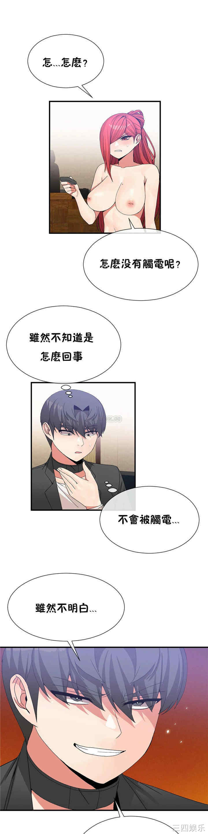 韩国漫画男公关与富家女韩漫_男公关与富家女-第68话在线免费阅读-韩国漫画-第3张图片