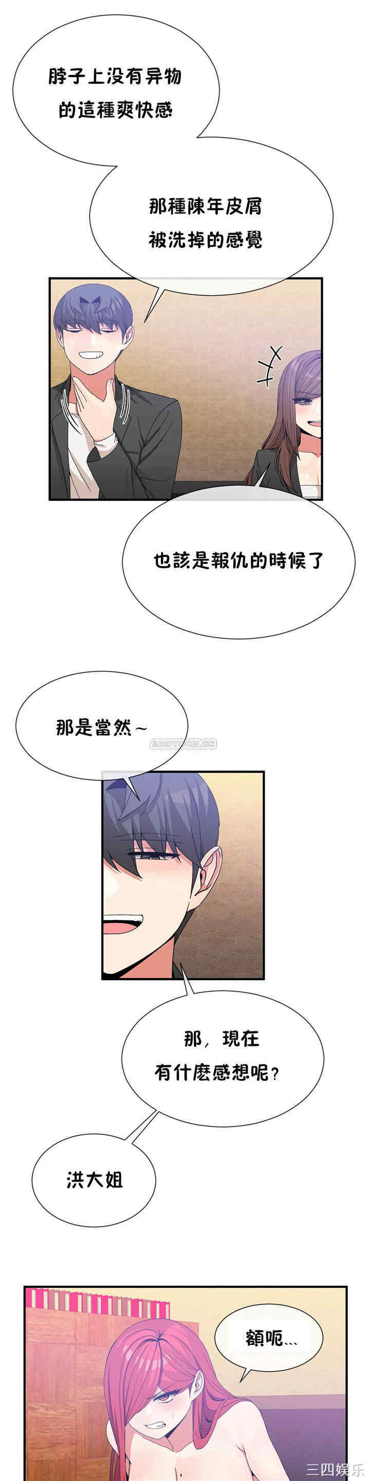 韩国漫画男公关与富家女韩漫_男公关与富家女-第68话在线免费阅读-韩国漫画-第5张图片