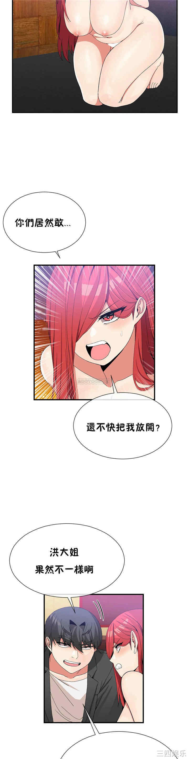 韩国漫画男公关与富家女韩漫_男公关与富家女-第68话在线免费阅读-韩国漫画-第6张图片