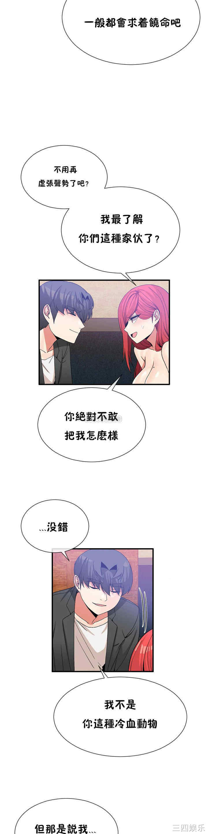 韩国漫画男公关与富家女韩漫_男公关与富家女-第68话在线免费阅读-韩国漫画-第7张图片