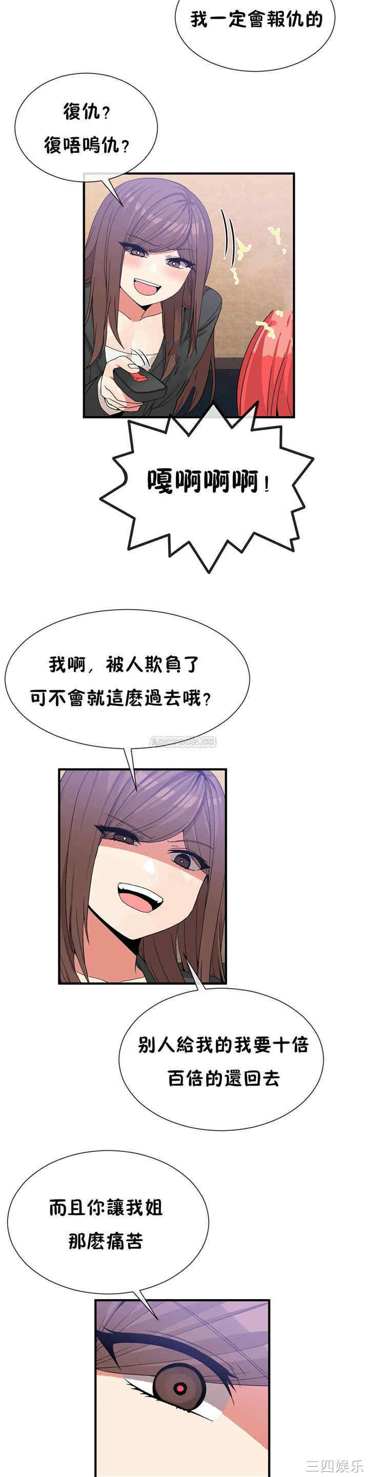 韩国漫画男公关与富家女韩漫_男公关与富家女-第68话在线免费阅读-韩国漫画-第11张图片