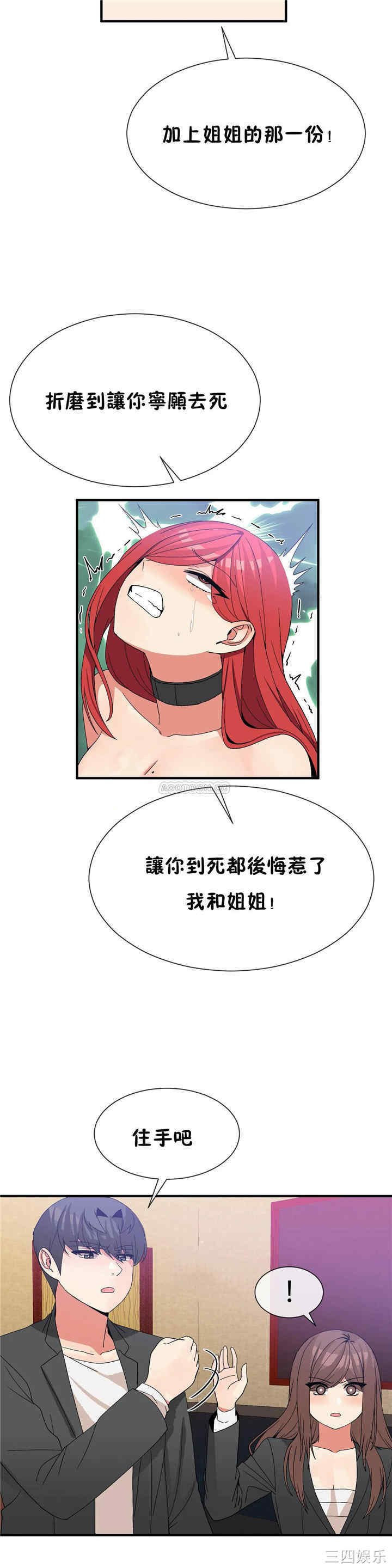 韩国漫画男公关与富家女韩漫_男公关与富家女-第68话在线免费阅读-韩国漫画-第12张图片
