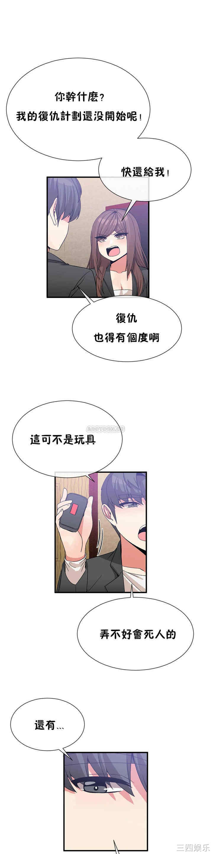 韩国漫画男公关与富家女韩漫_男公关与富家女-第68话在线免费阅读-韩国漫画-第13张图片