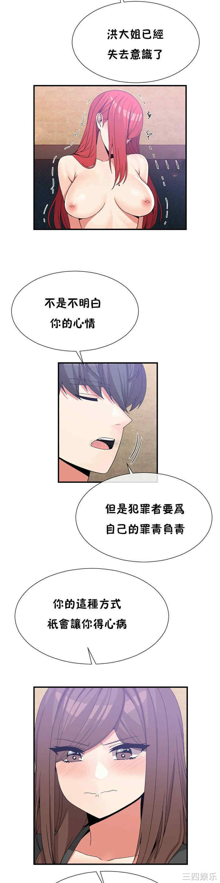 韩国漫画男公关与富家女韩漫_男公关与富家女-第68话在线免费阅读-韩国漫画-第14张图片