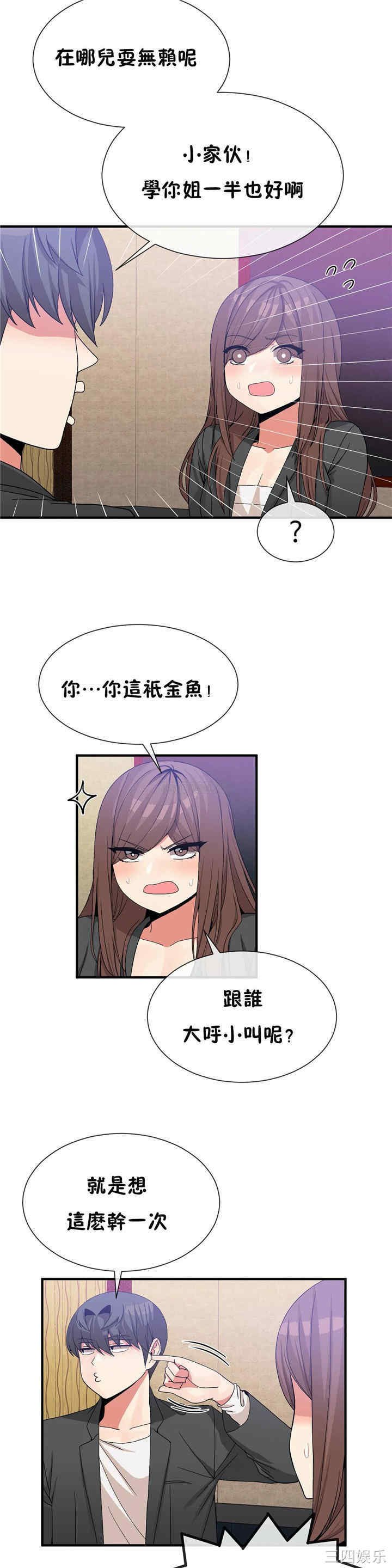 韩国漫画男公关与富家女韩漫_男公关与富家女-第68话在线免费阅读-韩国漫画-第16张图片