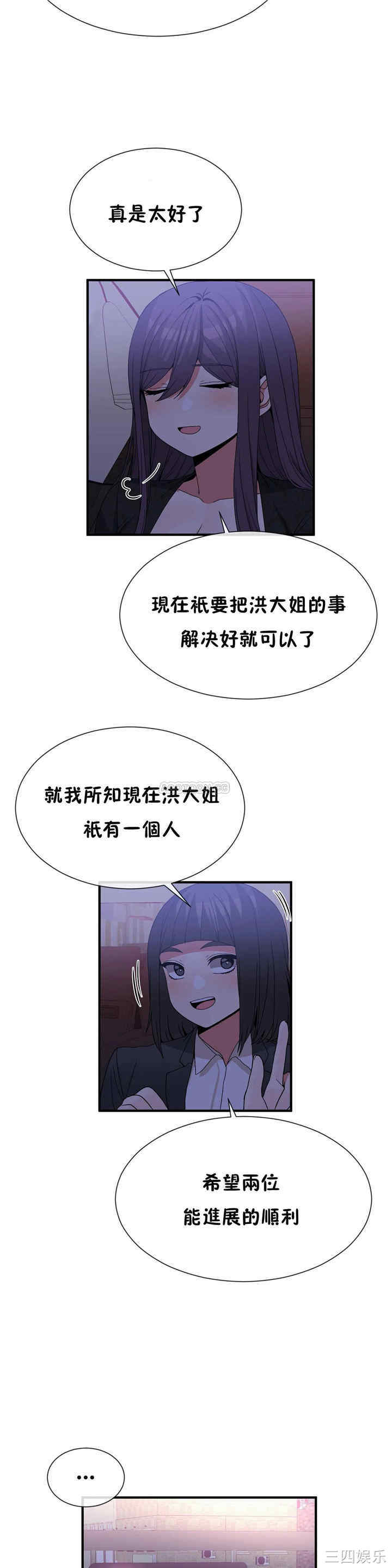 韩国漫画男公关与富家女韩漫_男公关与富家女-第69话在线免费阅读-韩国漫画-第2张图片