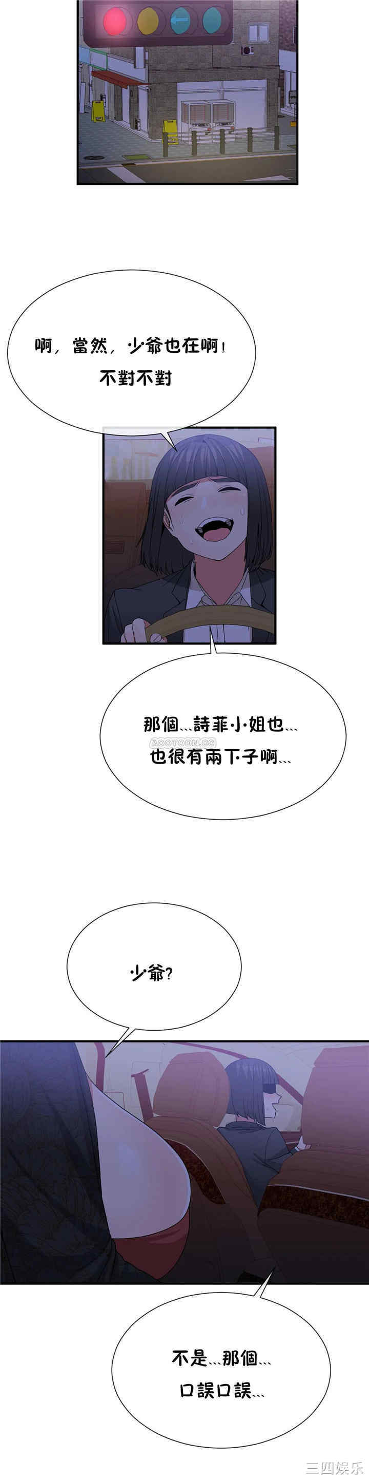 韩国漫画男公关与富家女韩漫_男公关与富家女-第69话在线免费阅读-韩国漫画-第3张图片