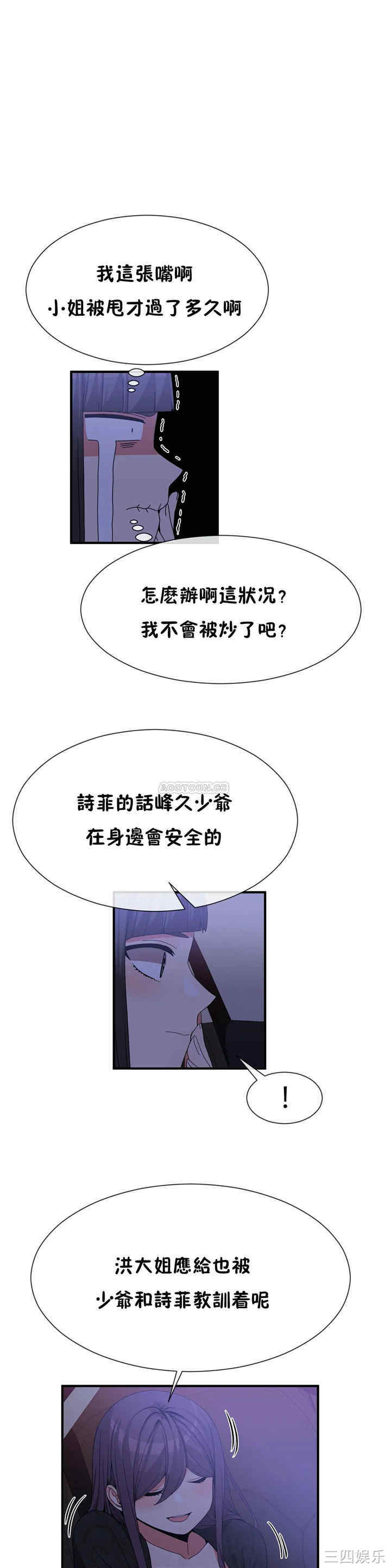 韩国漫画男公关与富家女韩漫_男公关与富家女-第69话在线免费阅读-韩国漫画-第4张图片